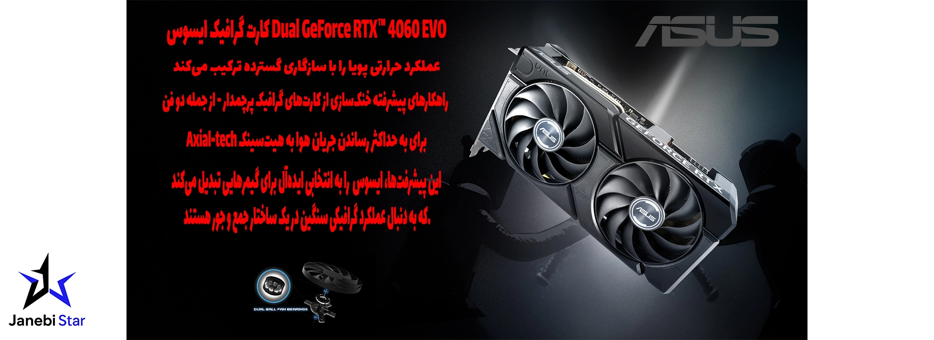 کارت گرافیک ایسوس Dual GeForce RTX™ 4060 EVO