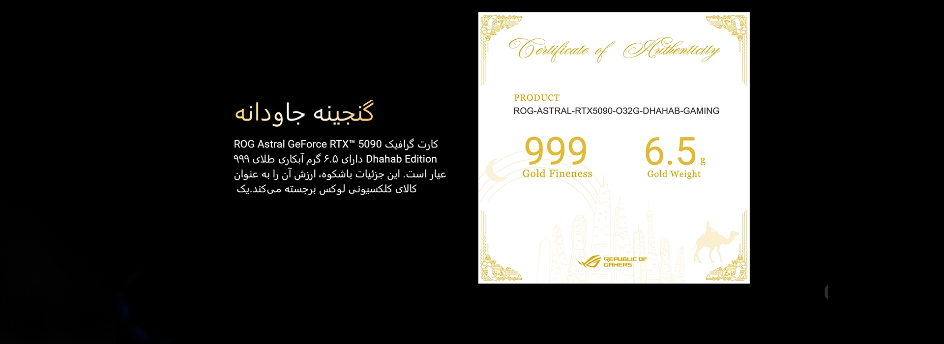کارت گرافیک ایسوس ASUS ROG Astral GeForce RTX™ 5090 Dhahab OC Edition 32GB