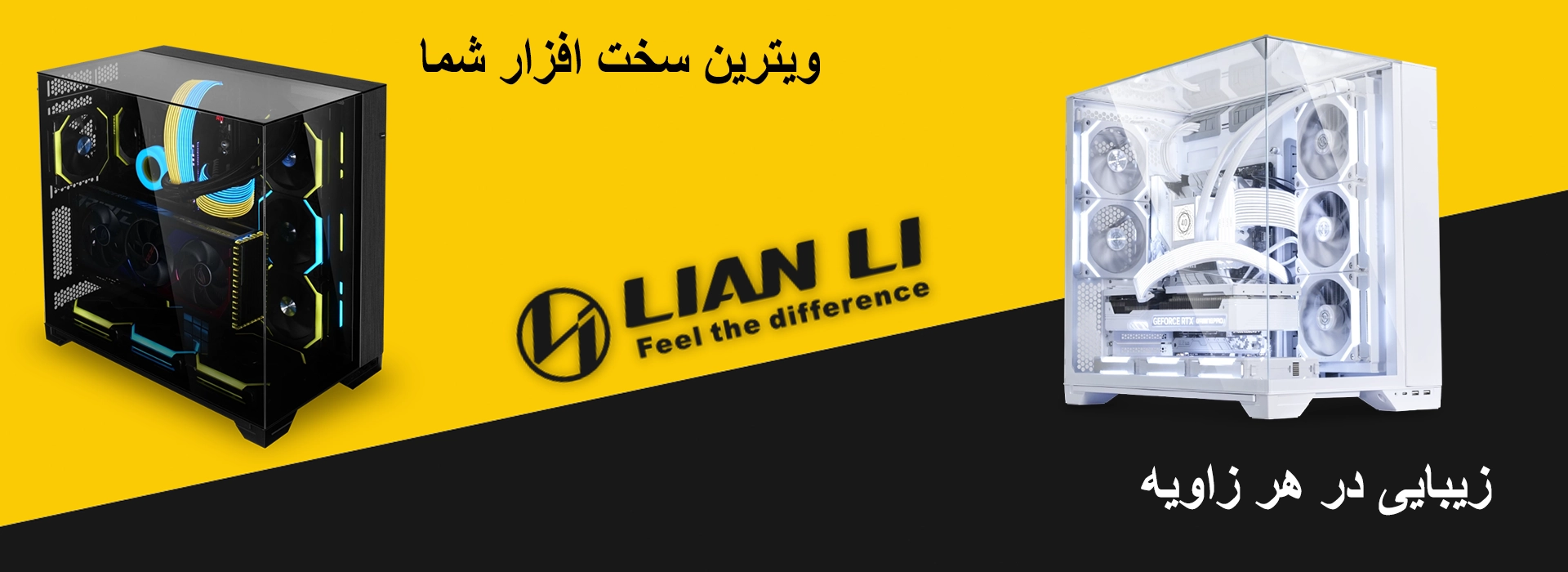 کیس گیمینگ لیان لی O11 VISION Black