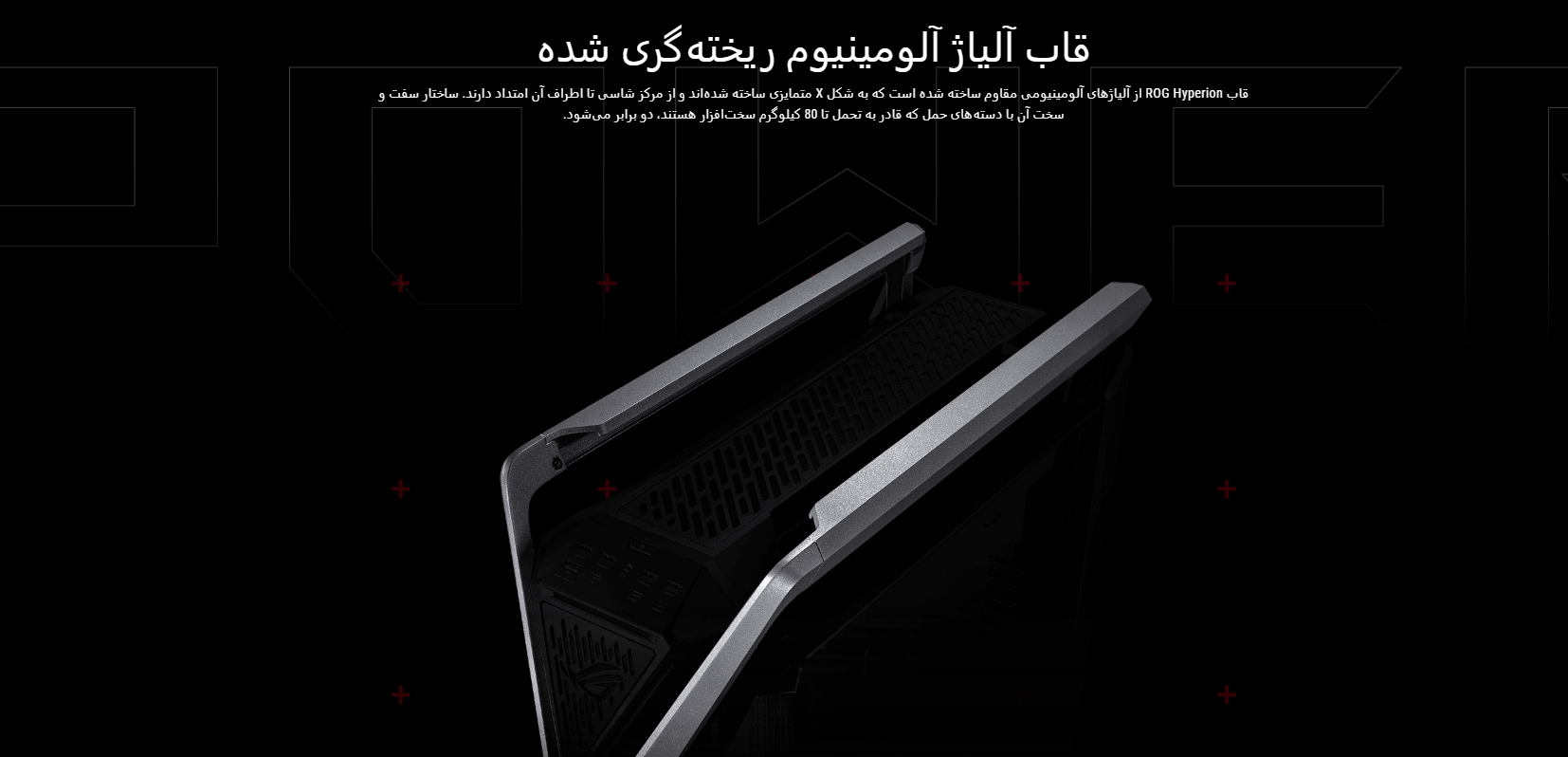 کیس گیمینگ ایسوس ROG Hyperion GR701