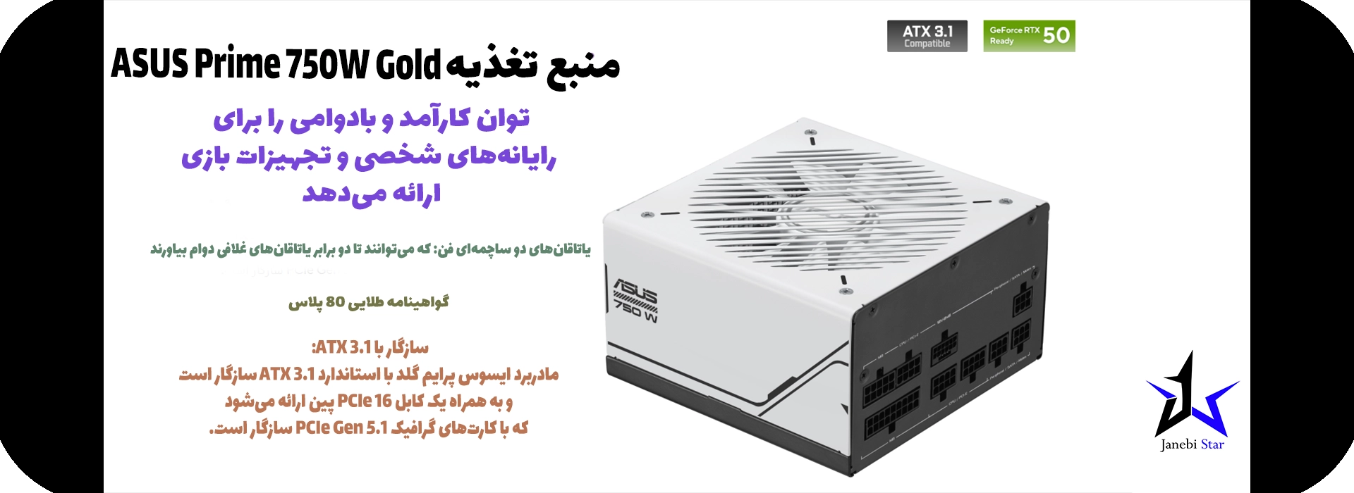 منبع تغذیه کامپیوتر ایسوس مدل Prime 750W Gold 