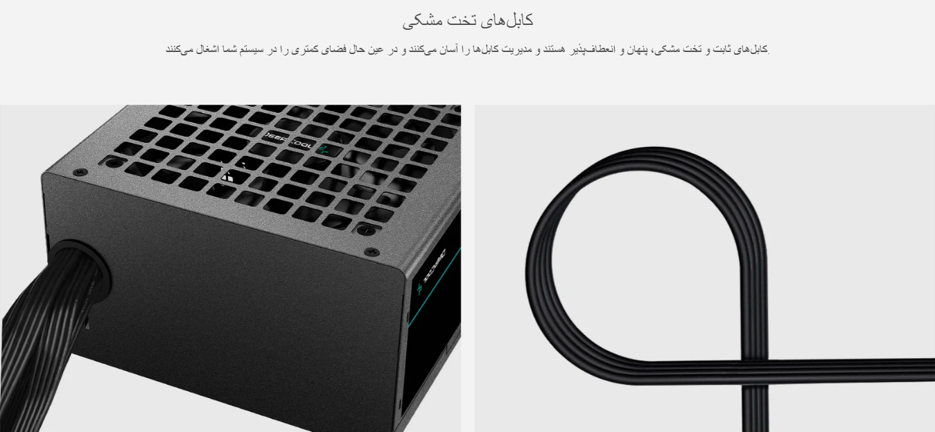 منبع تغذیه کامپیوتر دیپ کول مدل PF550 (3)