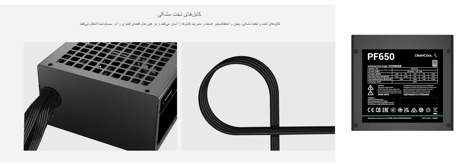 منبع تغذیه کامپیوتر دیپ کول مدل PF650