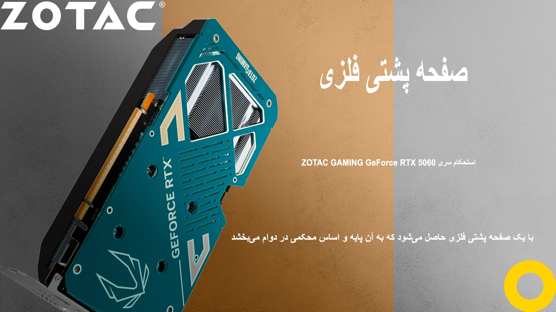 کارت گرافیک ZOTAC GAMING GeForce RTX 5060 AMP 8GB 