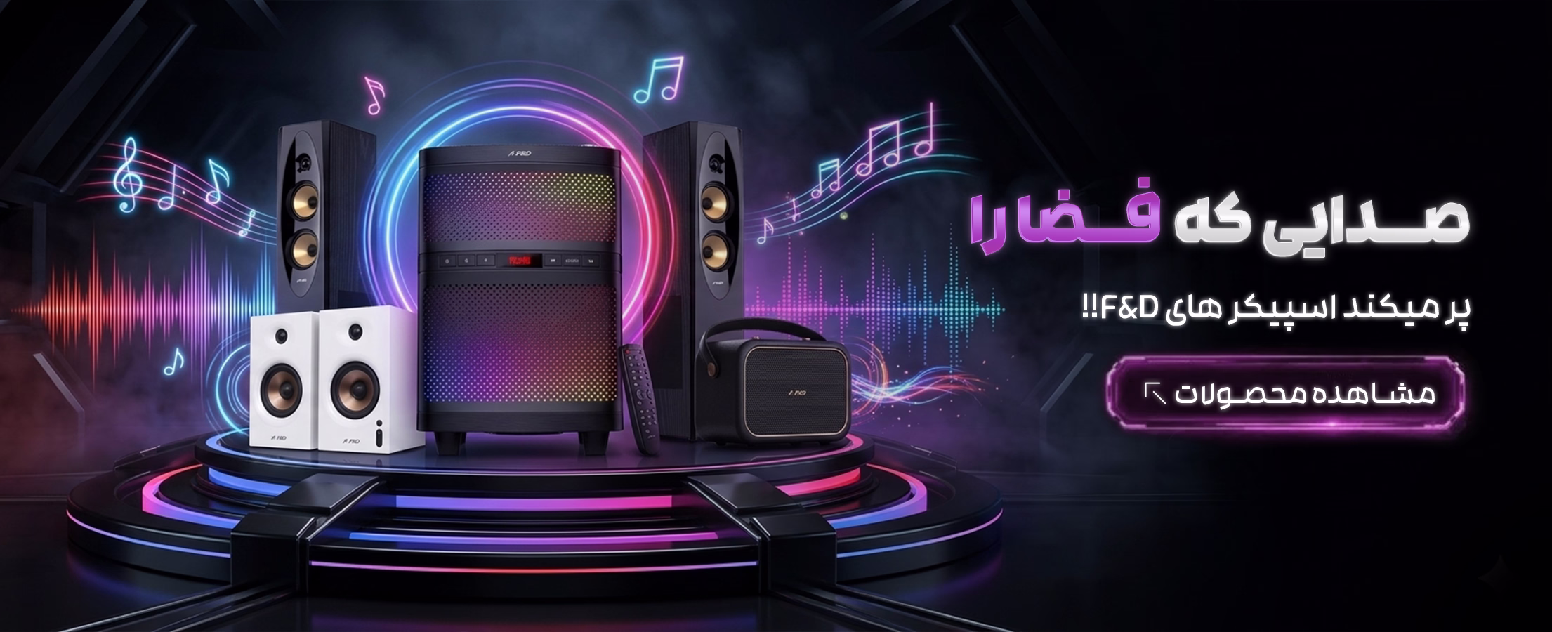 اسپیکر فندا