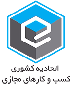 لوگو اتحادیه کسب و کار مجازی
