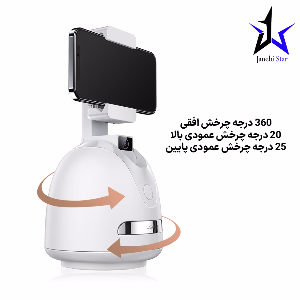 پایه نگهدارنده هوشمند یوسمز مدل US-ZB239 با ردیابی چهره
