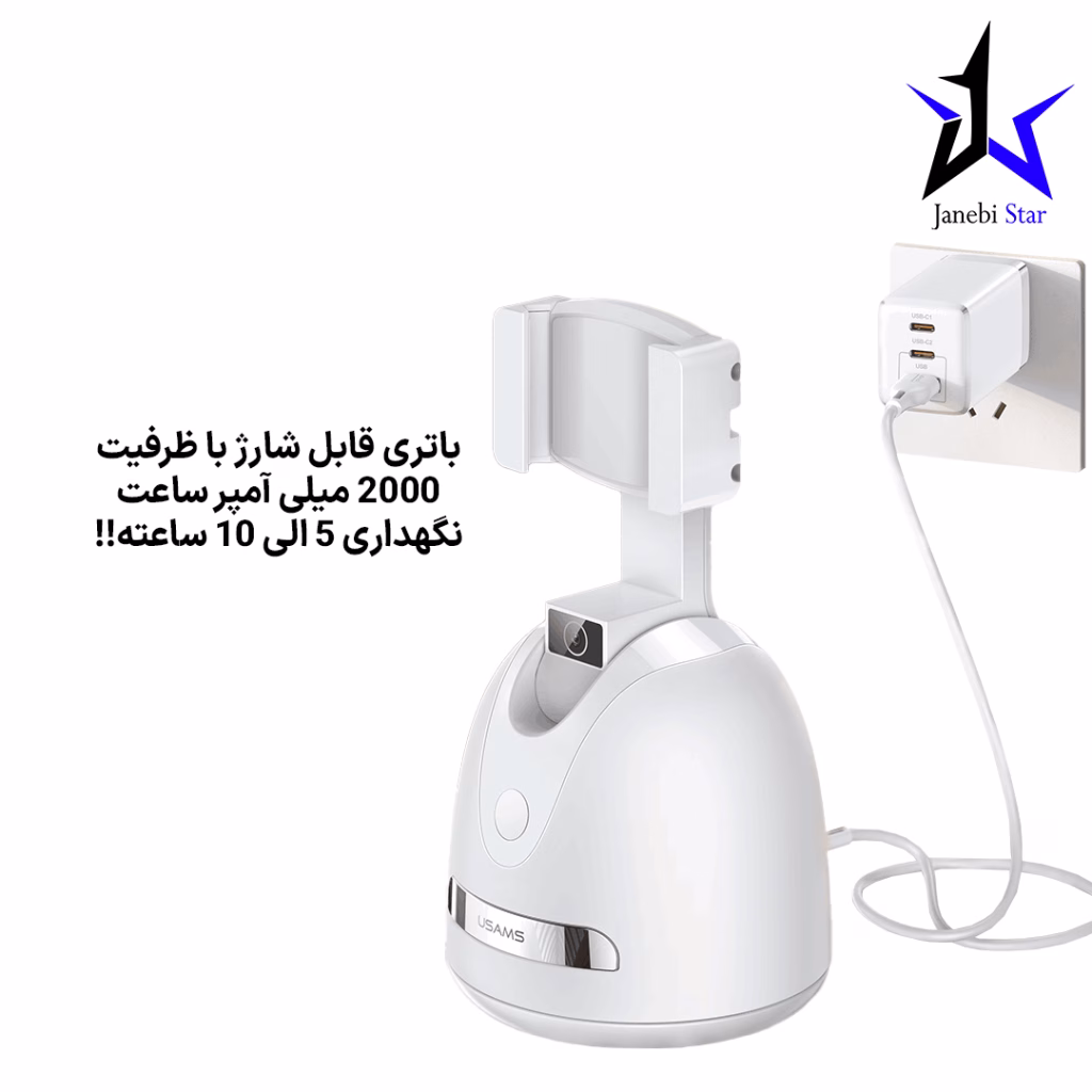 پایه نگهدارنده هوشمند یوسمز مدل US-ZB239 با ردیابی چهره