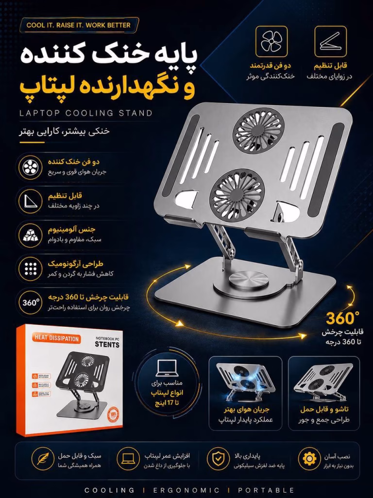 استند فلزی دو فن لپ تاپ